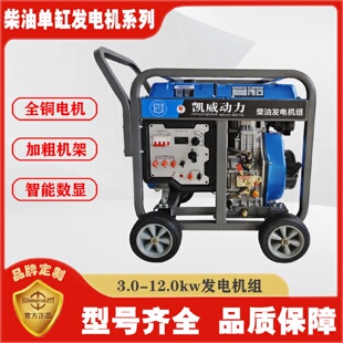 柴油发电机组3.5kw5.5kw6.5kw8kw10kw12千瓦220V380V双压静音