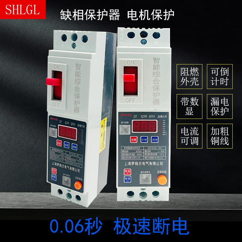 单相电机保护器家用水泵漏电短路过压欠压二相220V缺相保护器