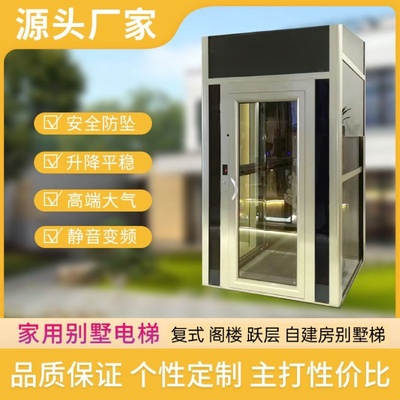 别墅电梯二三四五层室内外小型简易老人复式阁楼液压曳引家用电梯