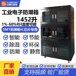 器件除湿防静电车间实验室专用 工业电子防潮箱1452升ic芯片LED元