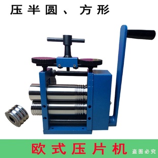 金银压片机手动压片机手摇压片机压半圆压方压线机