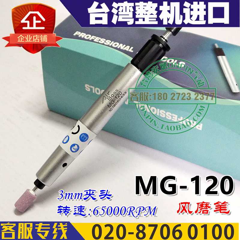 AirBoss台湾亚柏士MG-120气动刻磨笔小型磨机雕刻笔3mm夹头