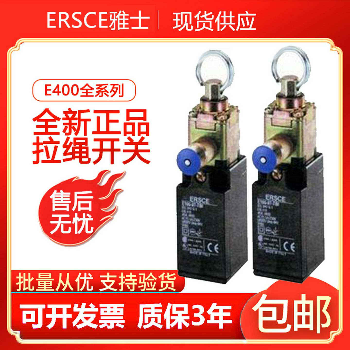 议价-国产代用雅士ERSCE行程拉绳开关E400-08-TBME40R0-07-TB