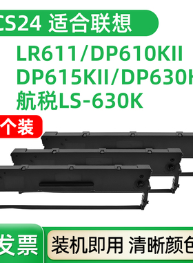 dp615kii适合联想dp610kii lr611 dp630kii色带航税LS-630K色