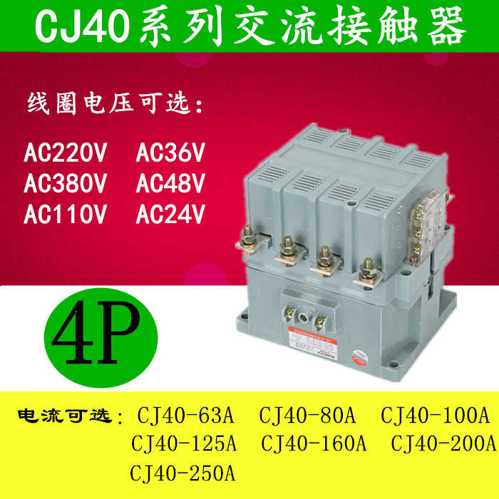 银点CK1 CJ40-63A80A100A125A160A200A250A 3P 4P交流接触器22