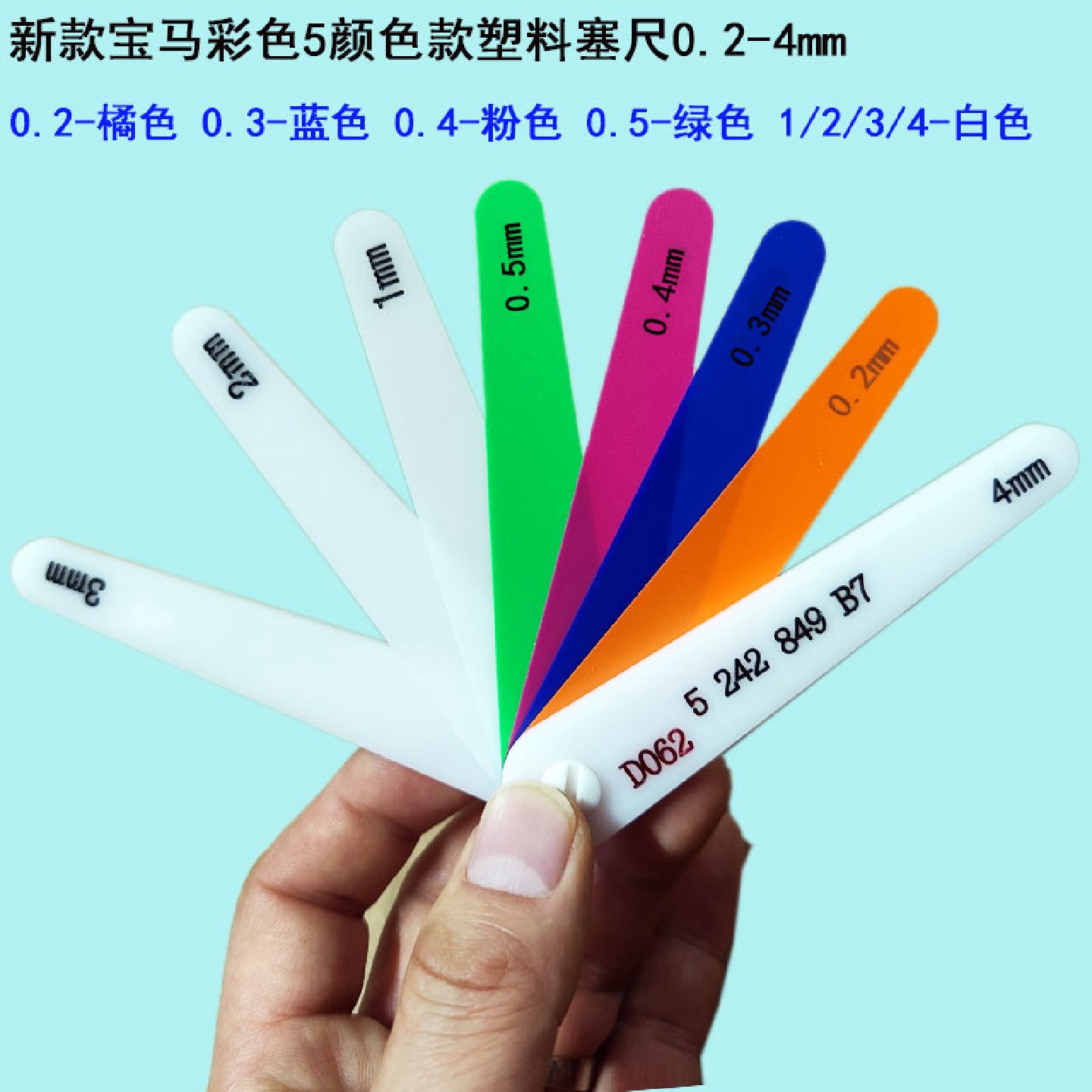 D062汽车行业彩色塑料塞尺0.2-4尼龙锥形塞尺6件套德国塑料塞尺