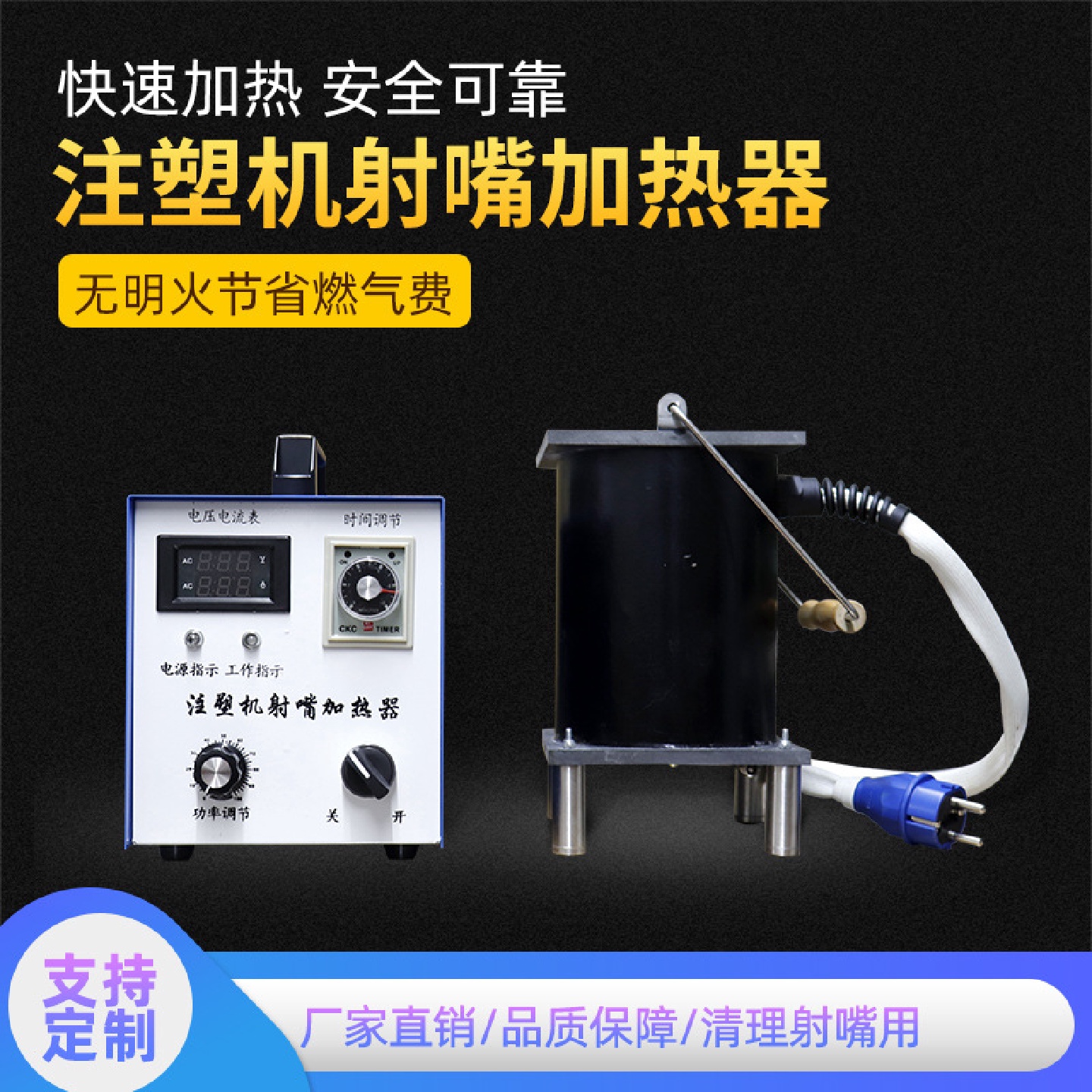 便携式注塑机射嘴加热器喷嘴加热溶胶防堵塞温度提高清理残胶