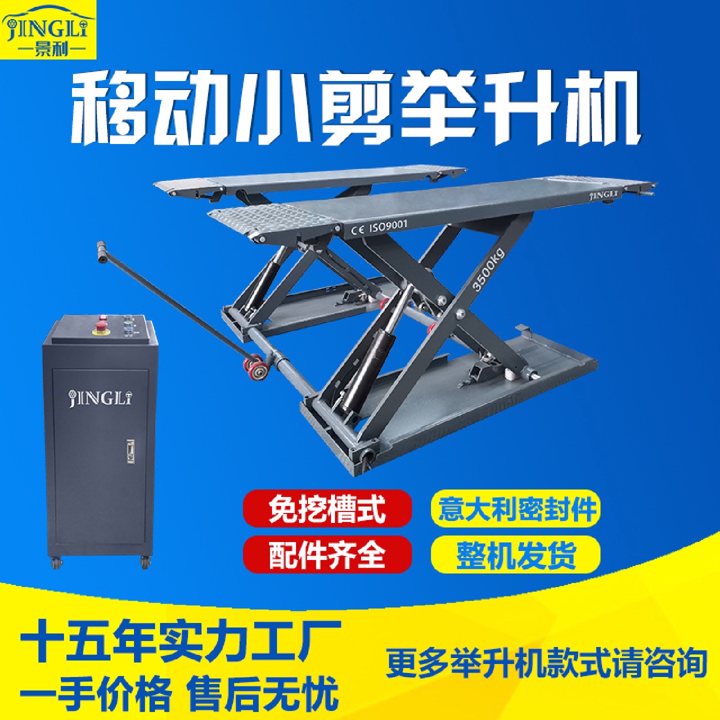 景利移动小剪剪式举升机汽车修理厂升降机支持代发中位剪1米1.2米