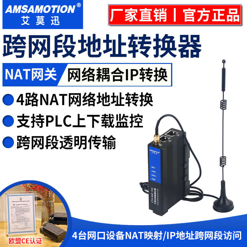 plc跨网段地址转换器工业级NAT网关网络耦合器ip通讯桥接映射