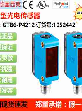 议价d-SICKGTB6-P4212/P4211/P4231光电传感器光电开