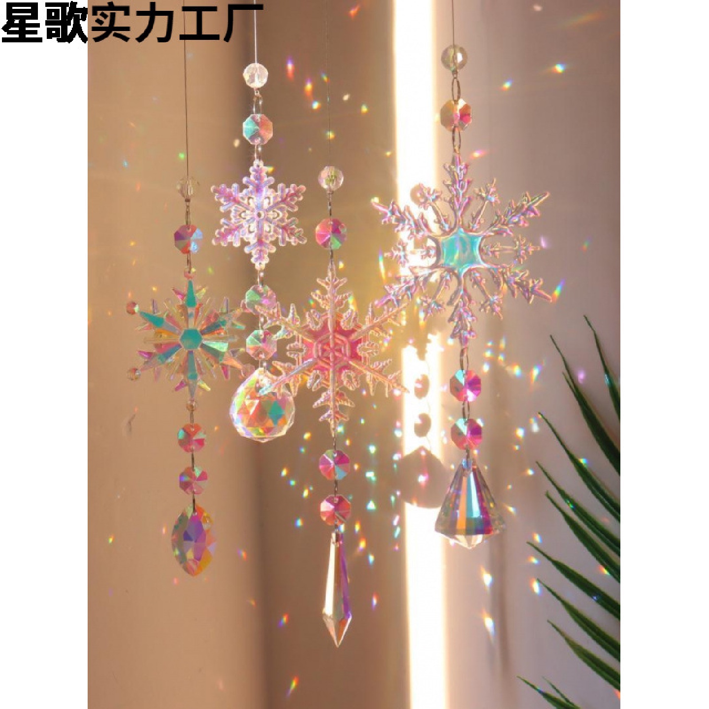 阳光捕手水晶挂件炫彩雪花彩虹光影窗户圣诞节圣诞树装饰捕梦网