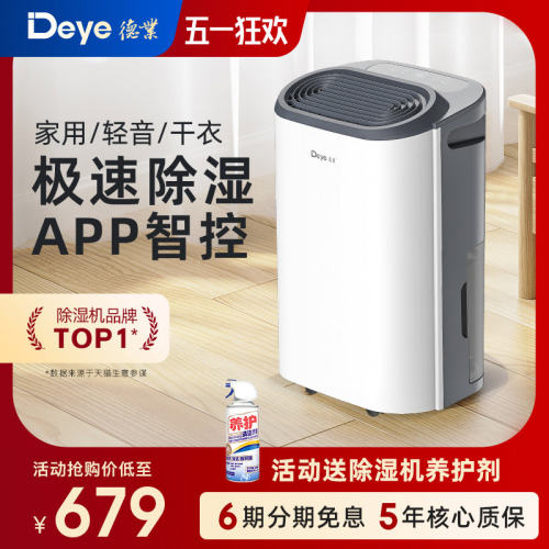 德业智能除湿机家用抽湿机轻音卧室吸湿器除湿器迷你地下室Z12