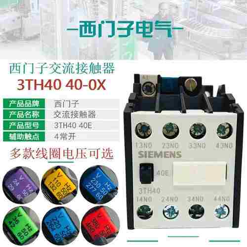 议价-3TvH4040E交流接触继电器3TH4040-0XM0220V110V24V3