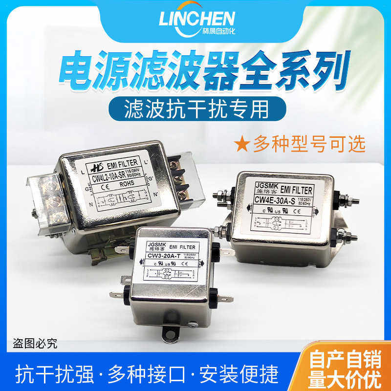 CW4L2CW1ABCCW3全系列单相双极端子式电源滤波器220v交流抗干扰