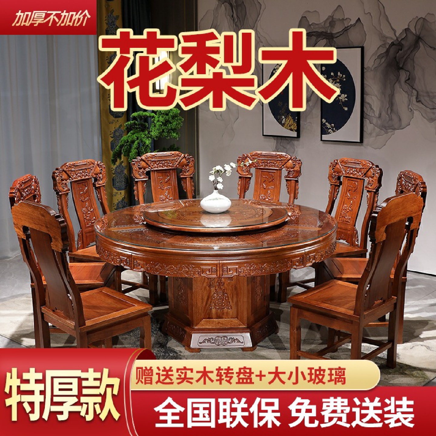红木家具花梨木餐桌中式雕花全实木古典家用圆形饭桌带转盘餐桌椅