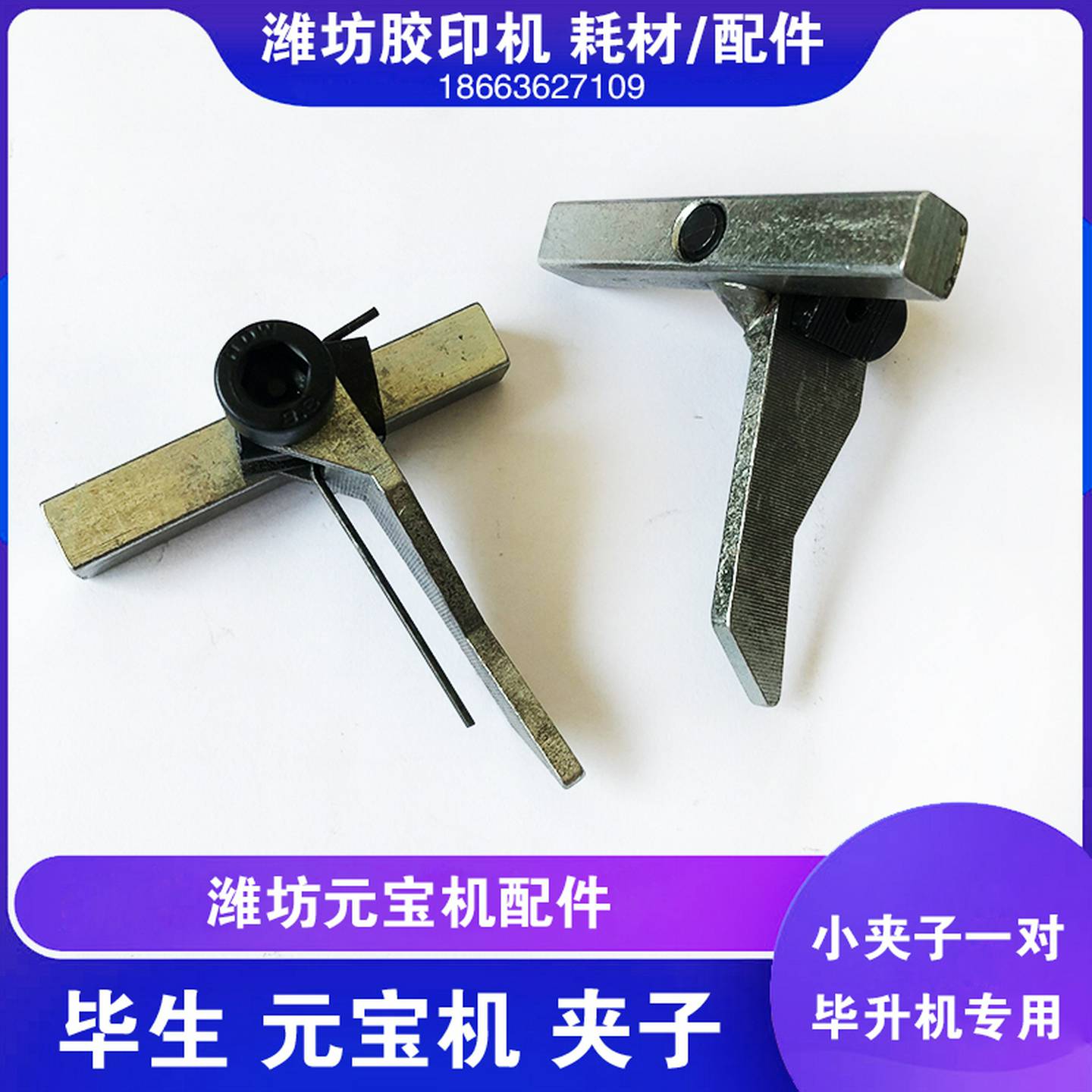议价U-潍坊折元宝机厂家直销毕升牌元宝机器配件实拍元宝夹子