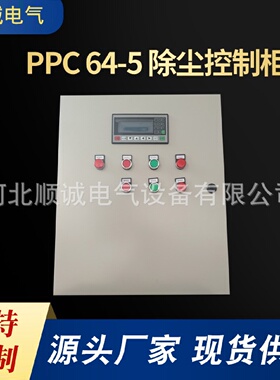 厂家供应PPC64-5除尘控制柜脉冲控制仪机柜机箱PLC除尘电控箱