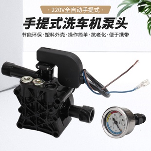 高压洗车机泵头清洗机配件220v刷车水泵器泵头总成 小型家用手提式