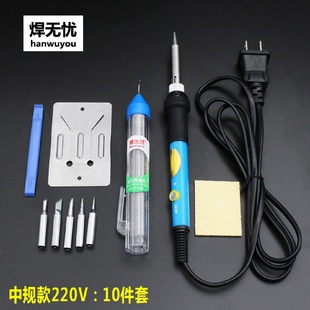 欧规美规英规110V220V60W电烙铁10件套 厂家直销调温电烙铁套装