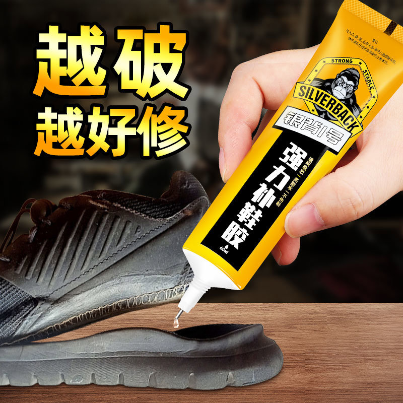 银背补鞋胶强力万能胶水运动鞋皮鞋球鞋粘鞋专用胶鞋底开胶脱