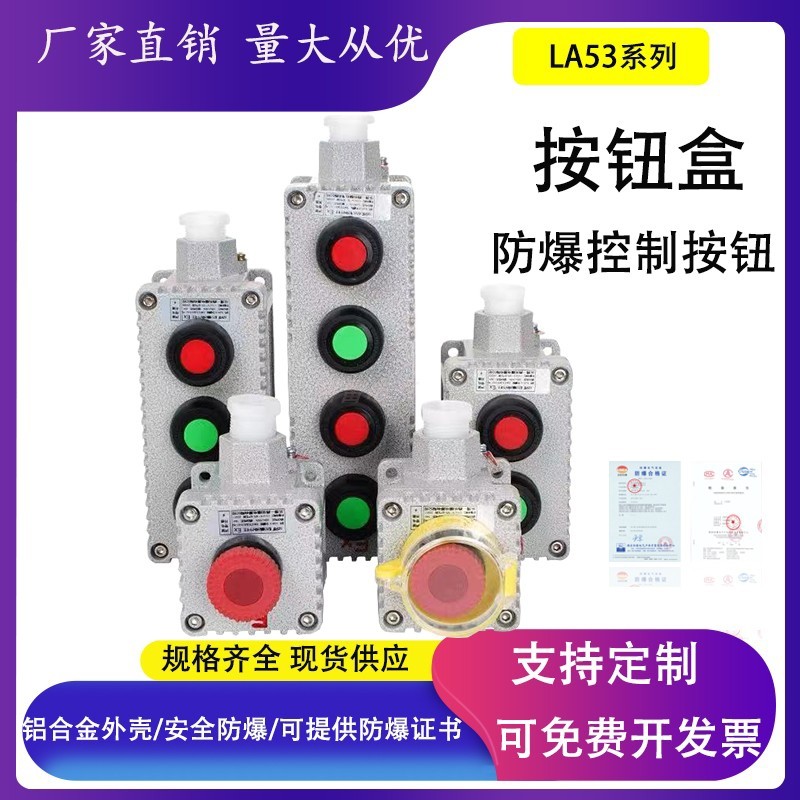 防爆启动停止急停按钮盒LA53-1H/2H/3H防爆控制按钮盒开关盒