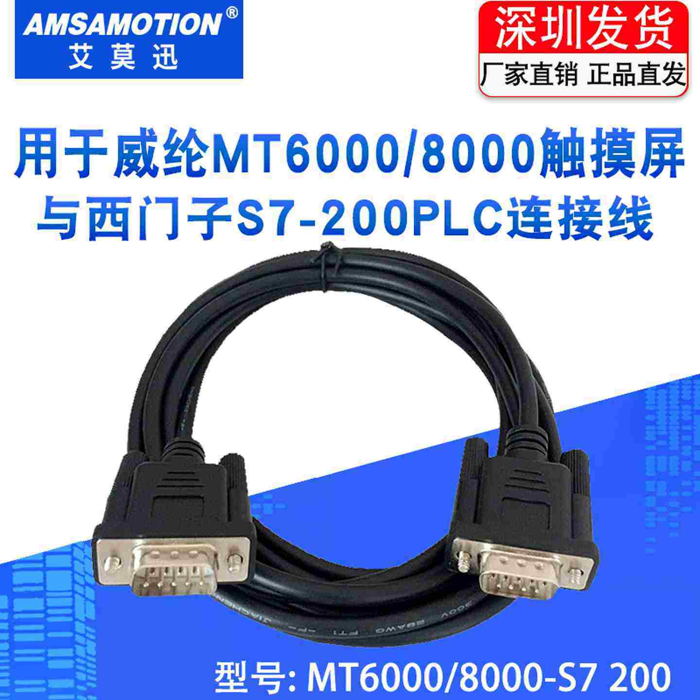 议价-适用威纶触摸屏MT60008000系列接西门子S7-20a0PLC连接