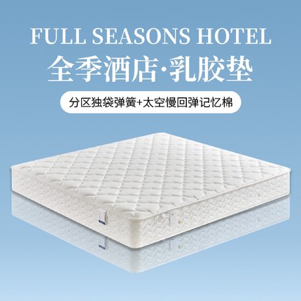 全季酒店记忆棉床垫席梦思床垫乳胶床垫独立弹簧床垫家用软硬两用