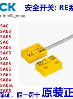 议价-德国SICKRE13-SA84非接触式安全开关订货号:1P06253