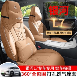 吉利银河L7专用座套四季 2023款 打孔皮汽车坐垫套全包围透气座椅套