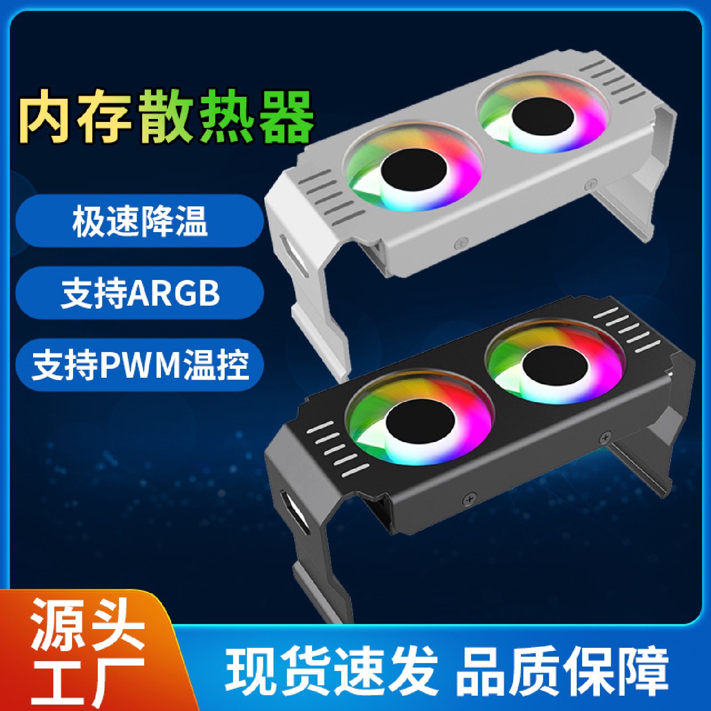 台式电脑DDR3/4/5内存散热器ARGB风扇双风扇PWM温控静音