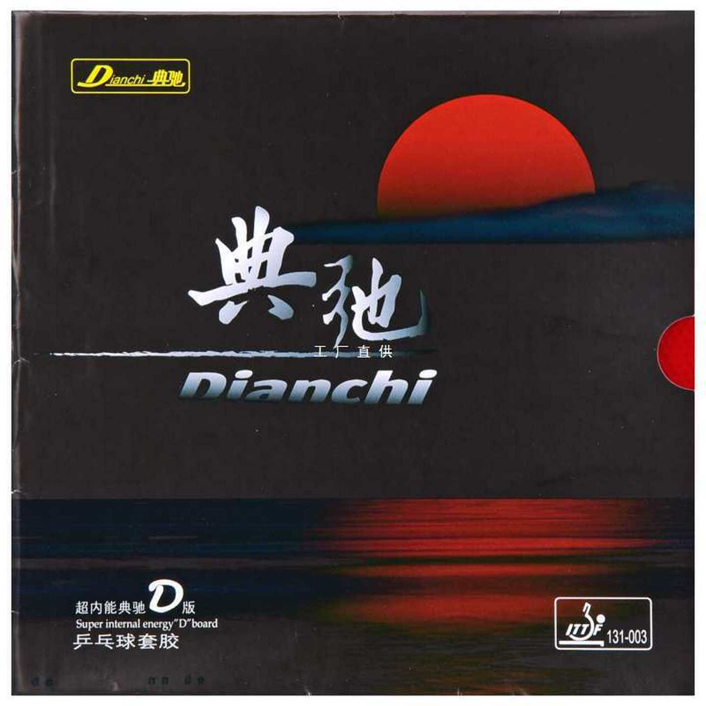 乒乓球胶皮球拍反胶套胶超内能粘性正手用侯英超