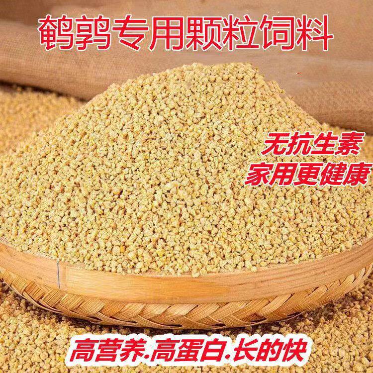 鹌鹑饲料高蛋白产蛋开口专用饲料芦丁鸡专用开口产蛋料包邮
