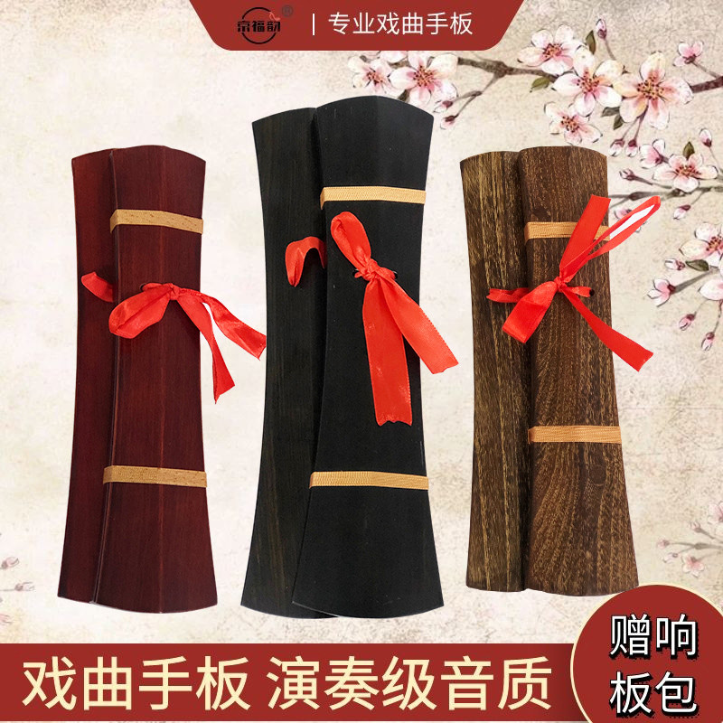 豫剧京剧黑檀响板鼓板快板云板高音中音大低音戏曲手板牙子三