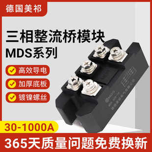 MDS三相整流橋模塊30A60A100A150A200A300A400A500A600A800A100
