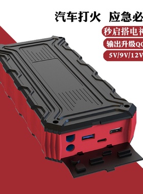 2022大容量便携式汽车应急启动电源12V车载备用打火撘电神器