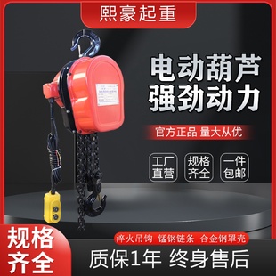 DHS环链电动葫芦380v小吊机1吨2吨微型家用小型起重机链条提升机