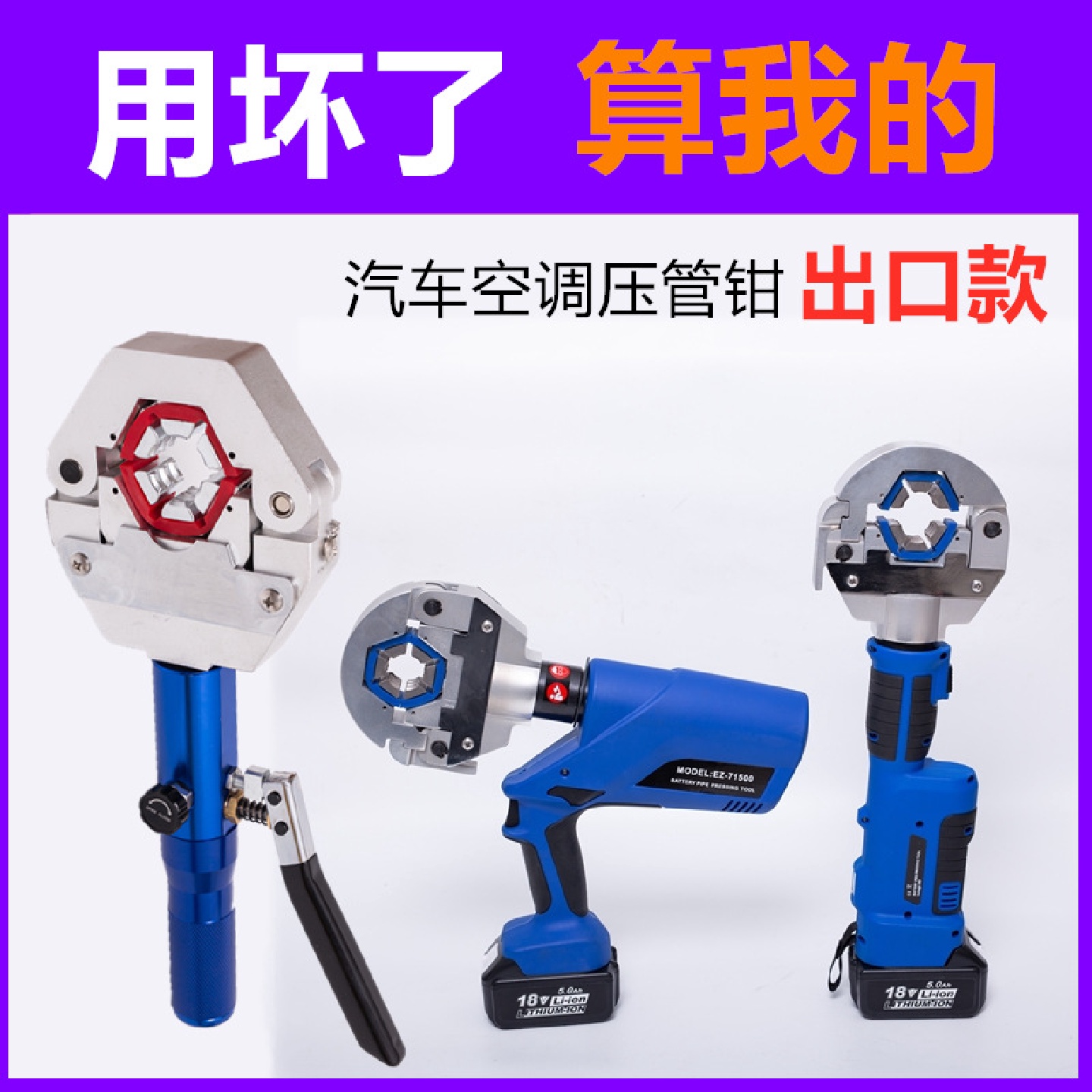 FS-7842A电动汽车空调压管钳软管压接工具压接钳机啤管机液压钳