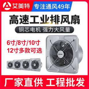 艾美特排氣扇墻式 掛墻壁換氣排風工業排煙高速廚房抽油煙機GS