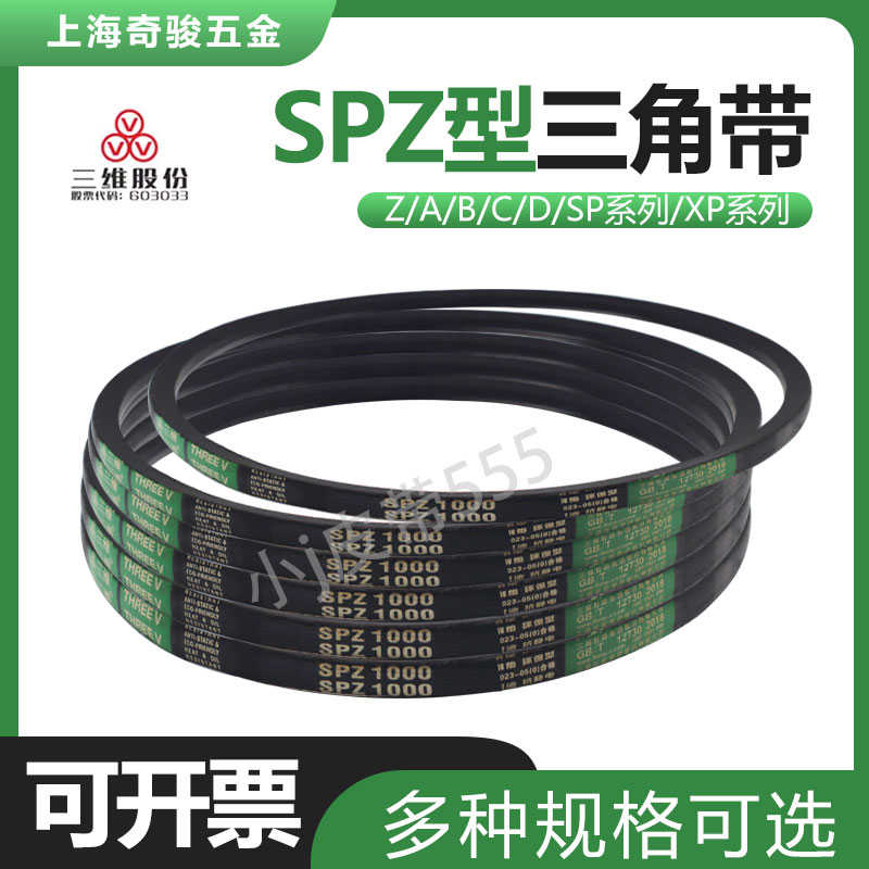 三维三角皮带SPZ1612LW SPZ1650 SPZ1782 SPZ1800 SPZ1830传动