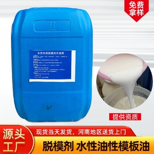 现货水性混凝土脱模剂模板建筑塑料隔离剂高效石膏橡胶模板漆批发