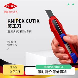 议价-德国进口折叠刀KNIPEX凯尼派克通用美工刀壁纸刀折叠刀901