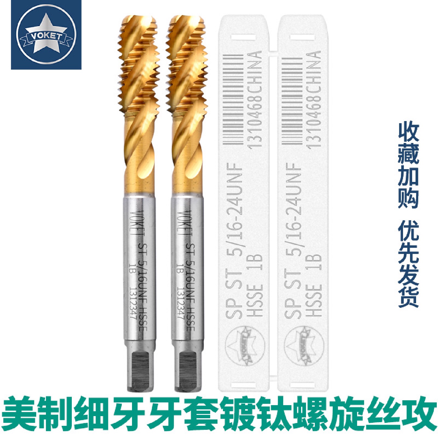 镀钛不锈钢用螺套美制细牙牙套螺旋丝攻锥STU10-321/4-283/8-24