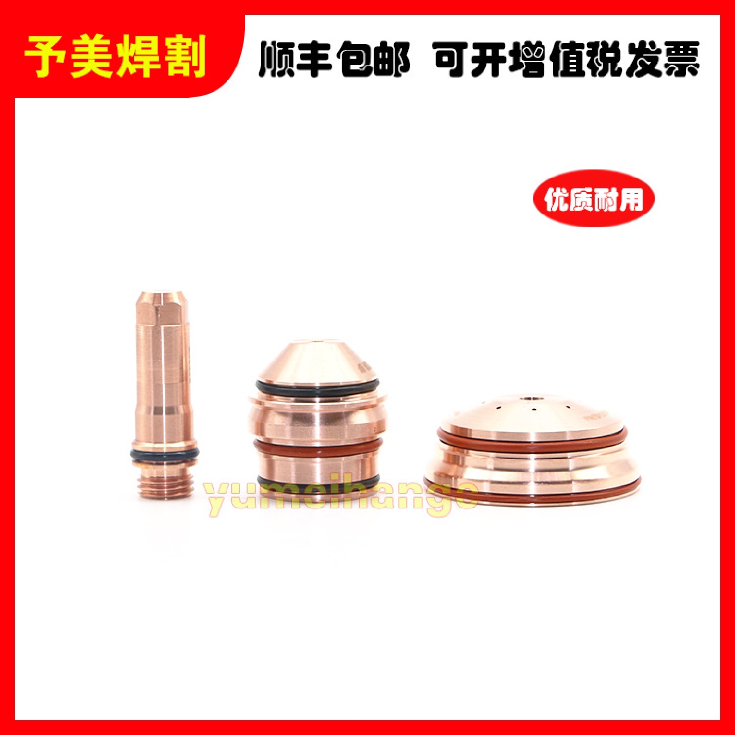 海宝等离子切割机易损件260A电极220307喷嘴220406保护帽220763