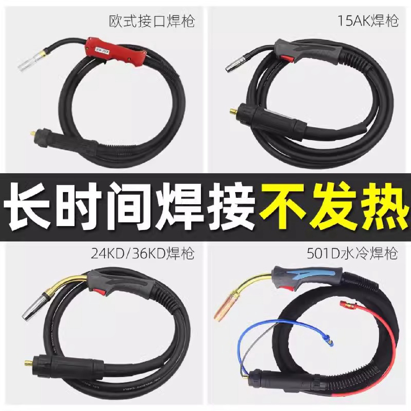 15A保焊二枪24KD气K保焊枪总成欧式36K焊把线5HPF01D水冷铝焊机D