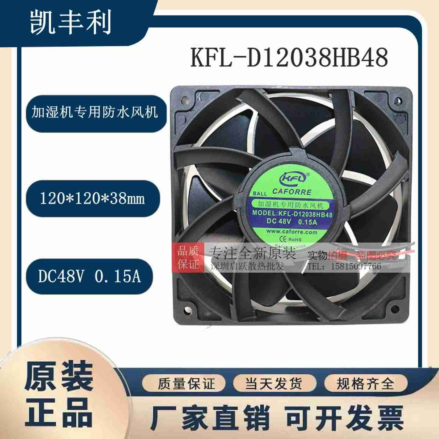 议价-KFL-D12038HB48全新原装电机48Vs0.10A加湿机专用