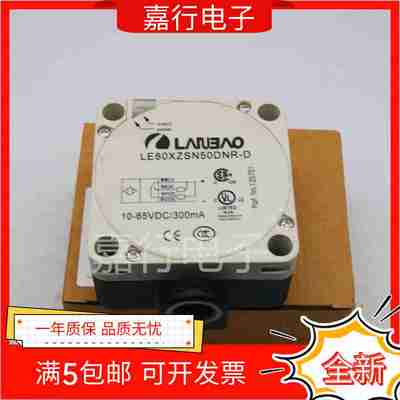 议价-LE80XZSN50DPRDNRDNMODPO-D电感式接近开关兰宝LANBAO传