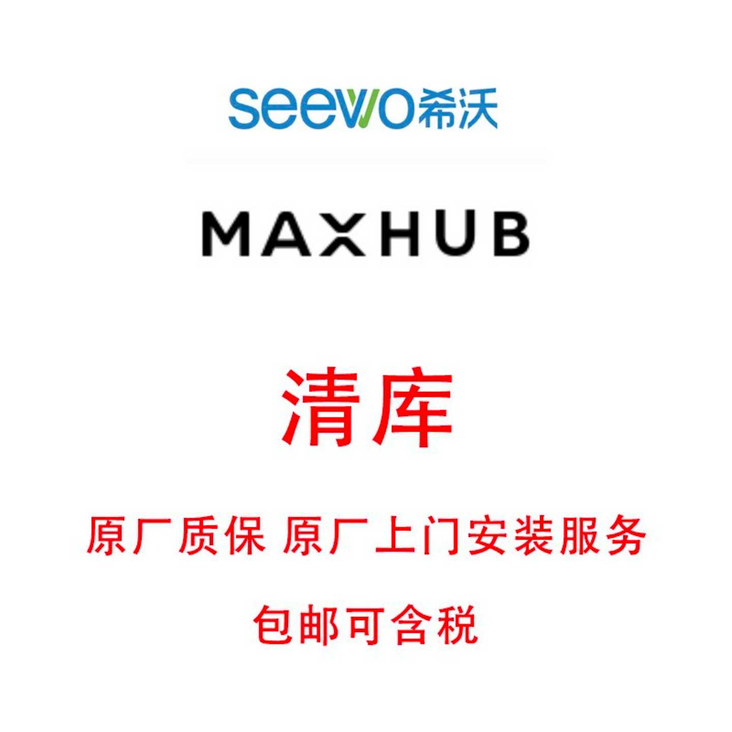 询价~MAXHUB AB75CA 75英寸交互式电子会议显示屏 V