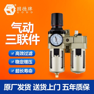 边锋机械集团固德牌气动隔膜泵配件气动三联件调节气压过滤杂质