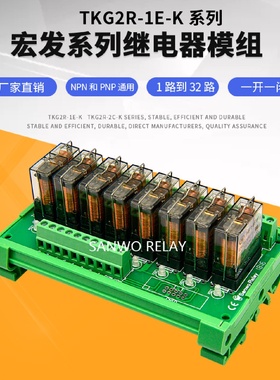 8路继电器中间宏发HF14FW模组PLC直流放大板12V16A小型功率模块