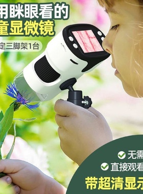 儿童显微镜学生版1000倍高清大屏便携数码望远镜科学生物实验玩具